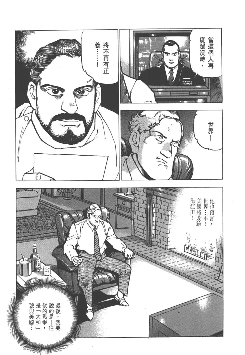 《沉默的舰队》第25卷 第18页