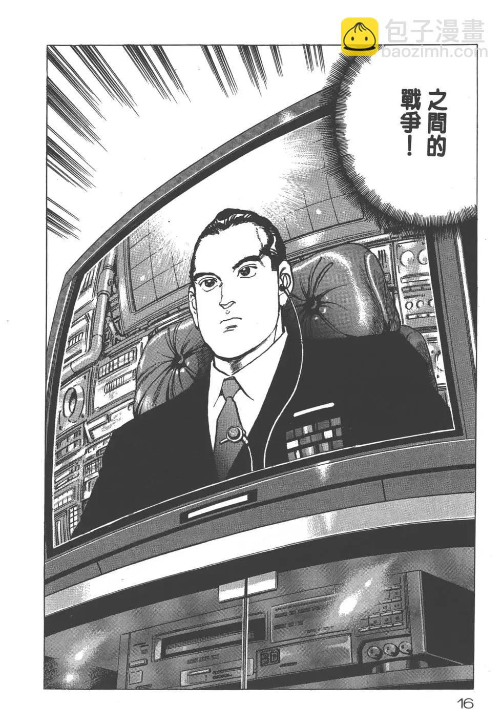 《沉默的舰队》第25卷 第19页