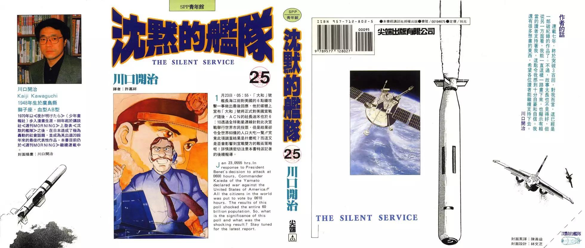 《沉默的舰队》第25卷 第1页