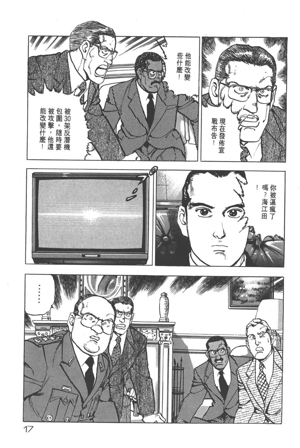 《沉默的舰队》第25卷 第20页