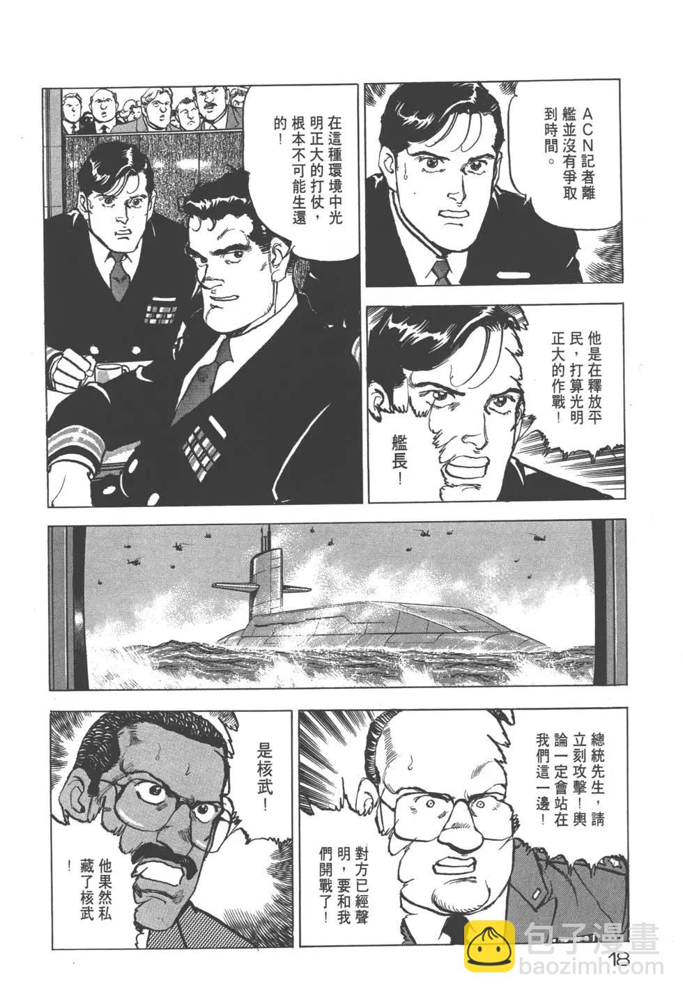 《沉默的舰队》第25卷 第21页