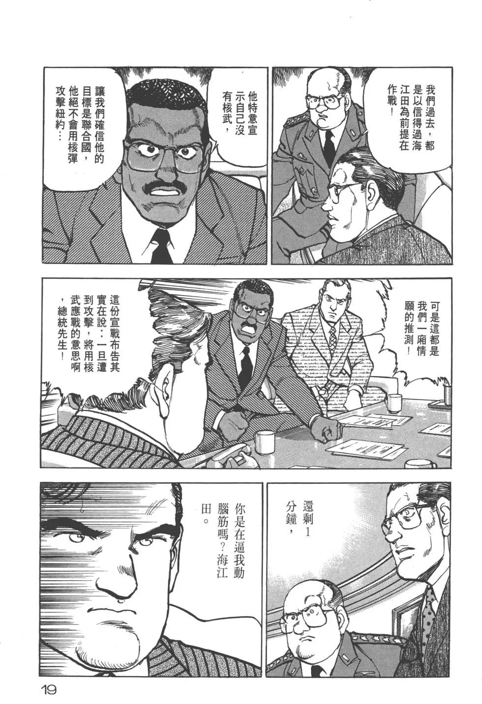 《沉默的舰队》第25卷 第22页
