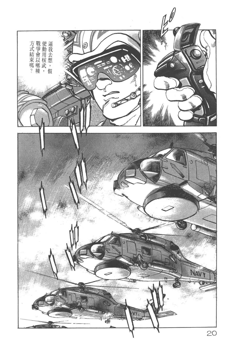 《沉默的舰队》第25卷 第23页