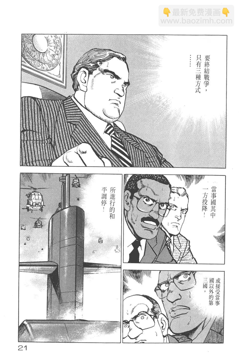 《沉默的舰队》第25卷 第24页