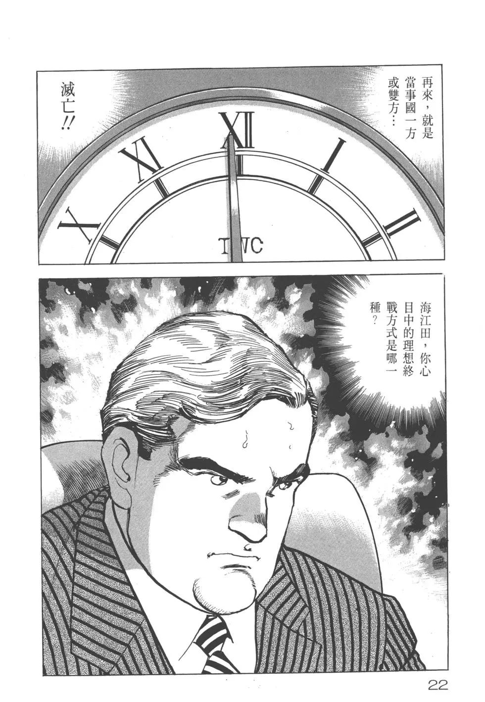 《沉默的舰队》第25卷 第25页