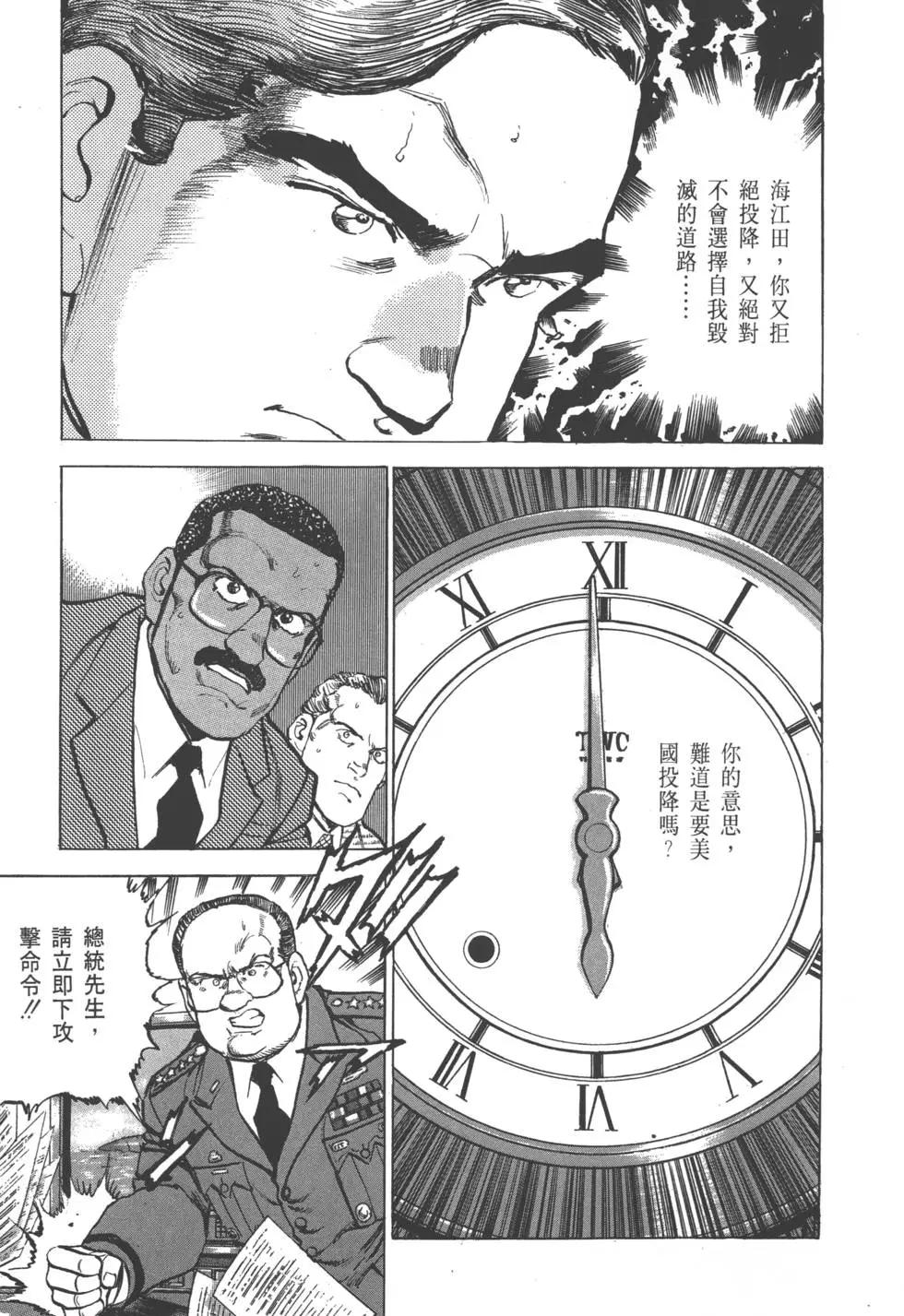 《沉默的舰队》第25卷 第26页