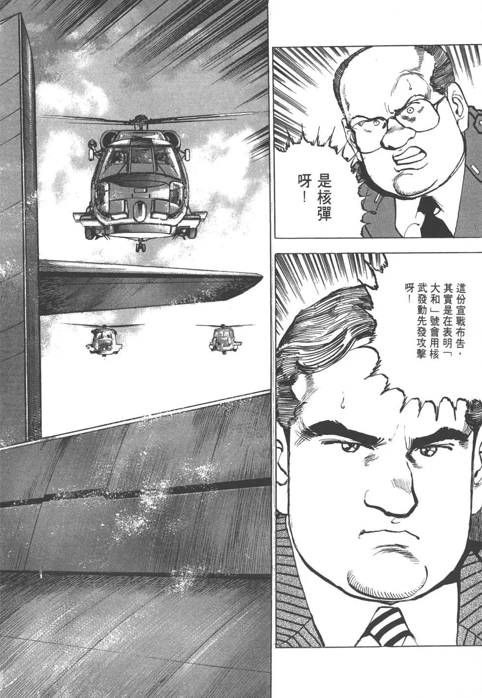《沉默的舰队》第25卷 第27页