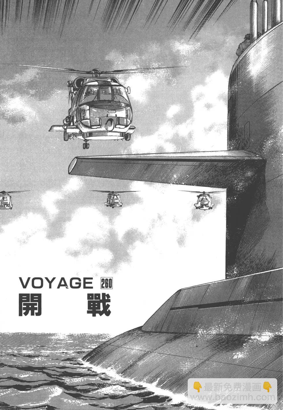 《沉默的舰队》第25卷 第28页