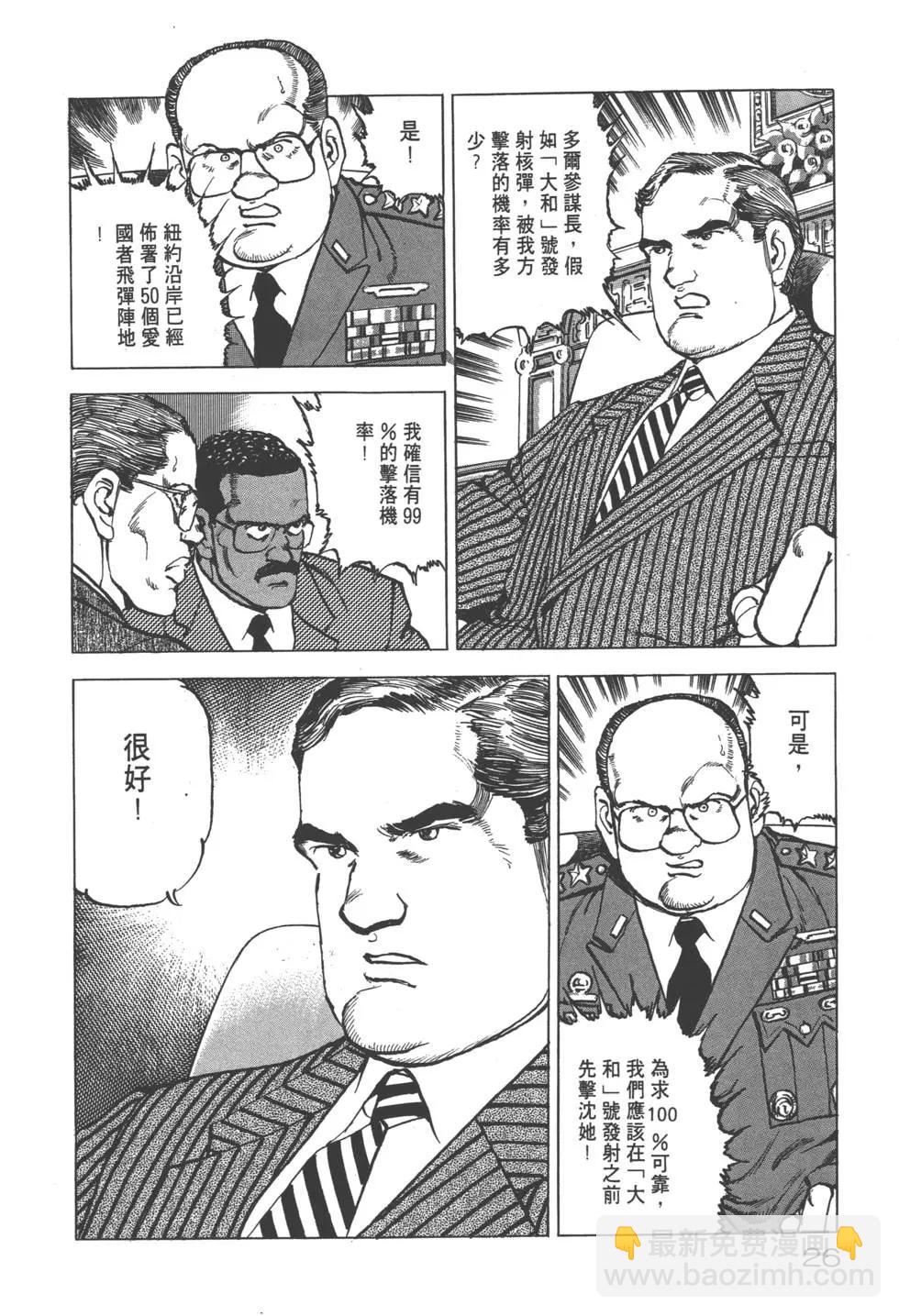 《沉默的舰队》第25卷 第29页