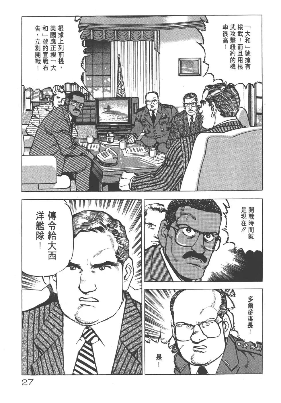 《沉默的舰队》第25卷 第30页