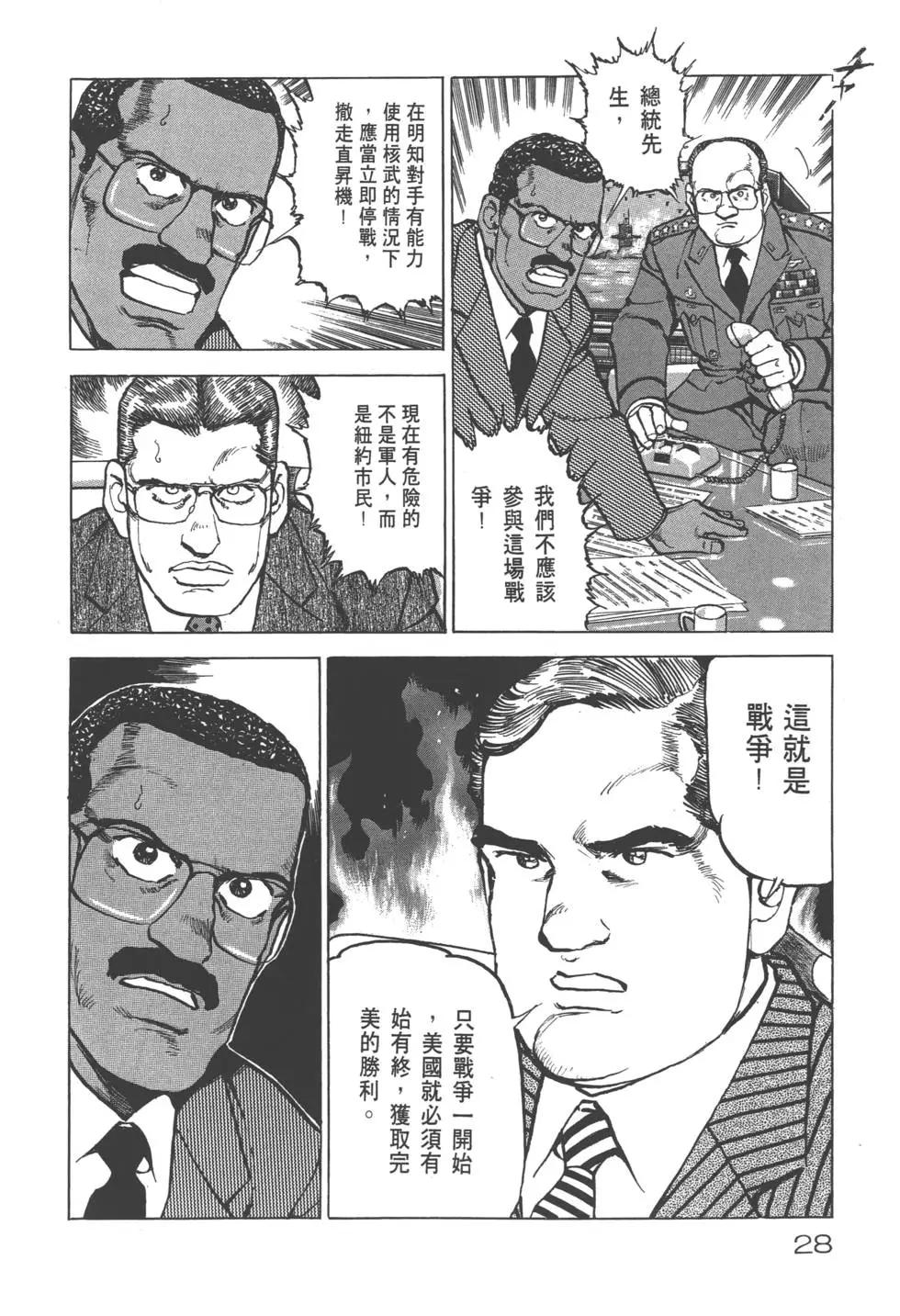 《沉默的舰队》第25卷 第31页