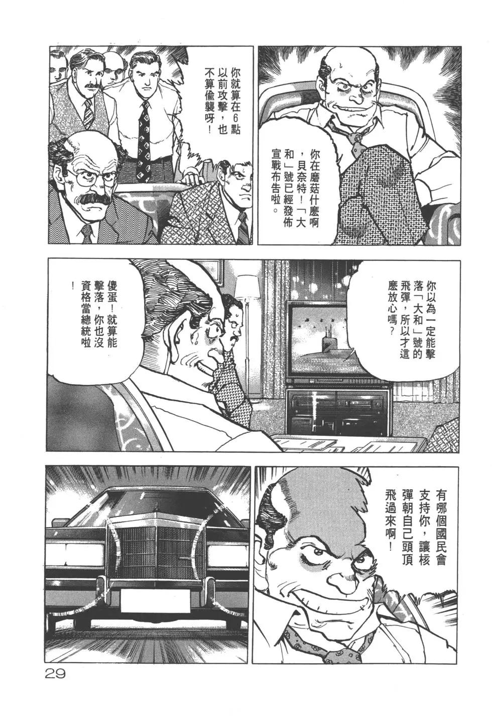 《沉默的舰队》第25卷 第32页