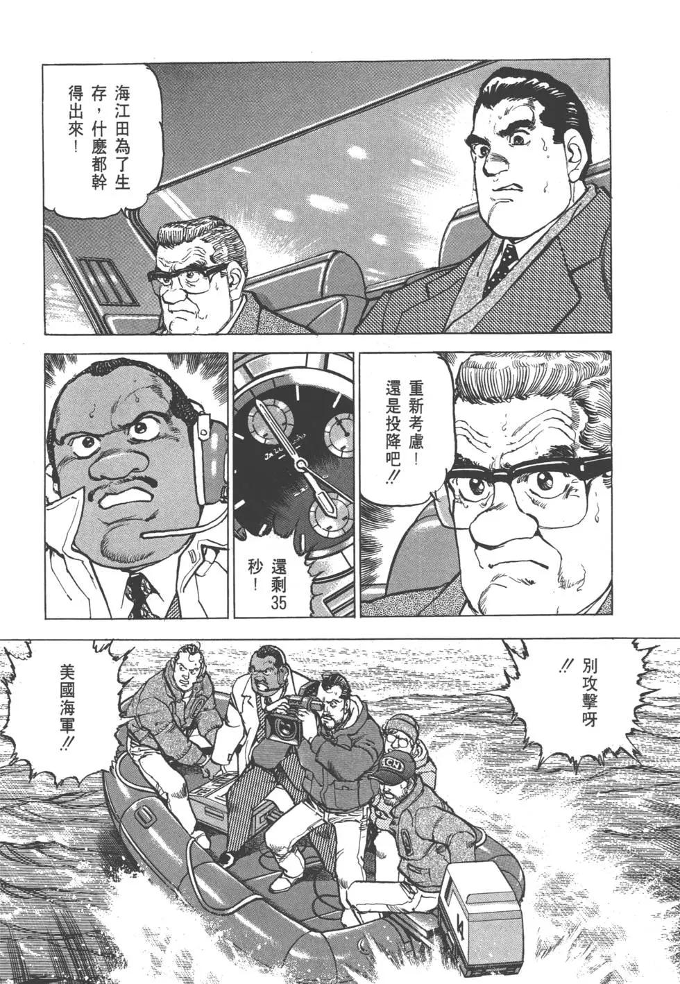 《沉默的舰队》第25卷 第33页