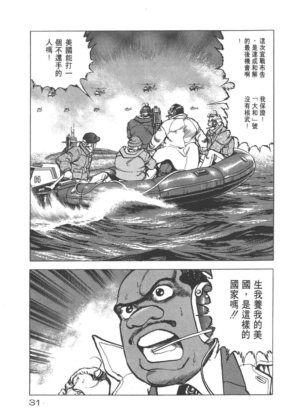 《沉默的舰队》第25卷 第34页