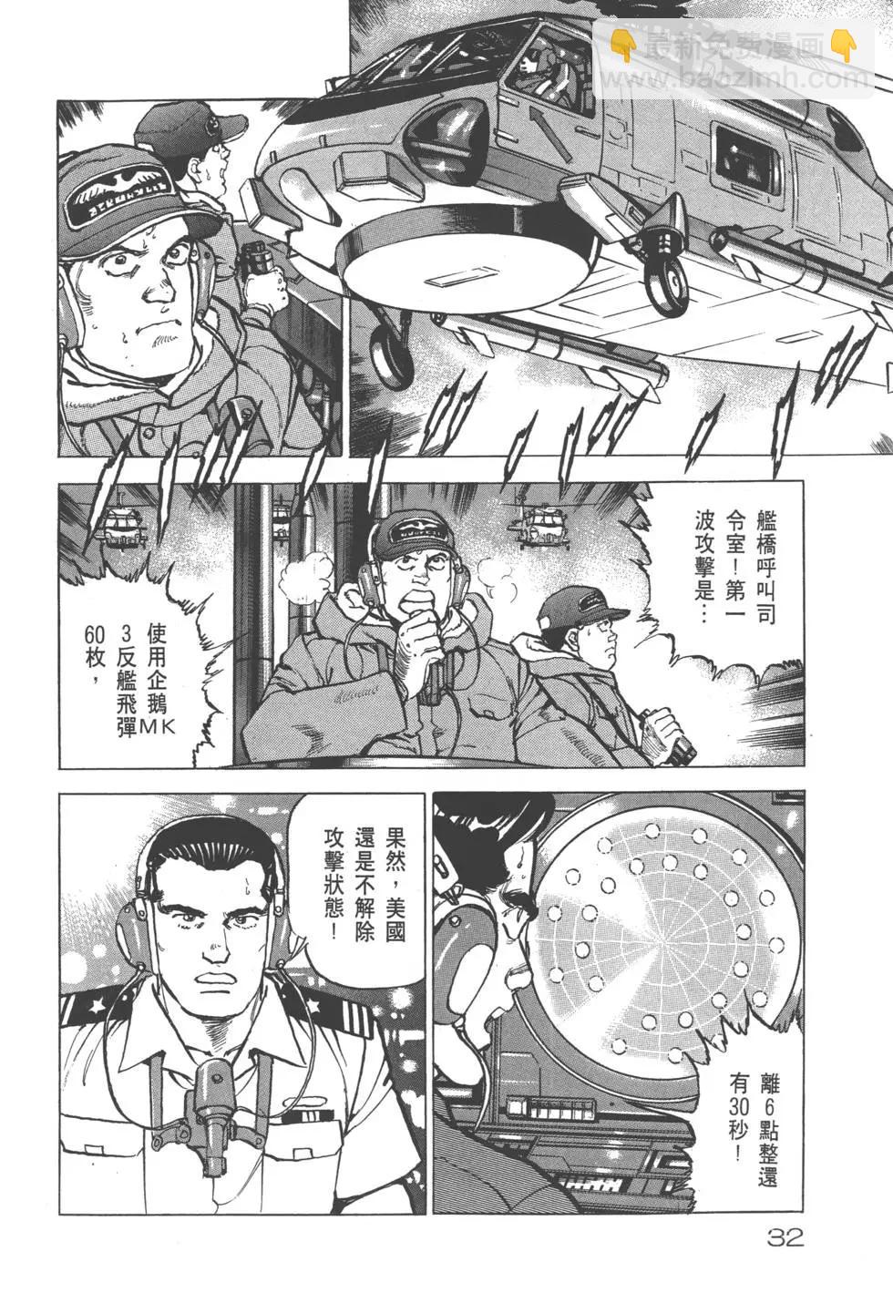 《沉默的舰队》第25卷 第35页