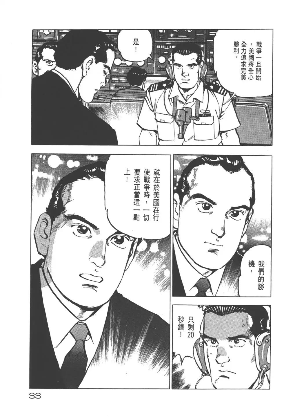 《沉默的舰队》第25卷 第36页