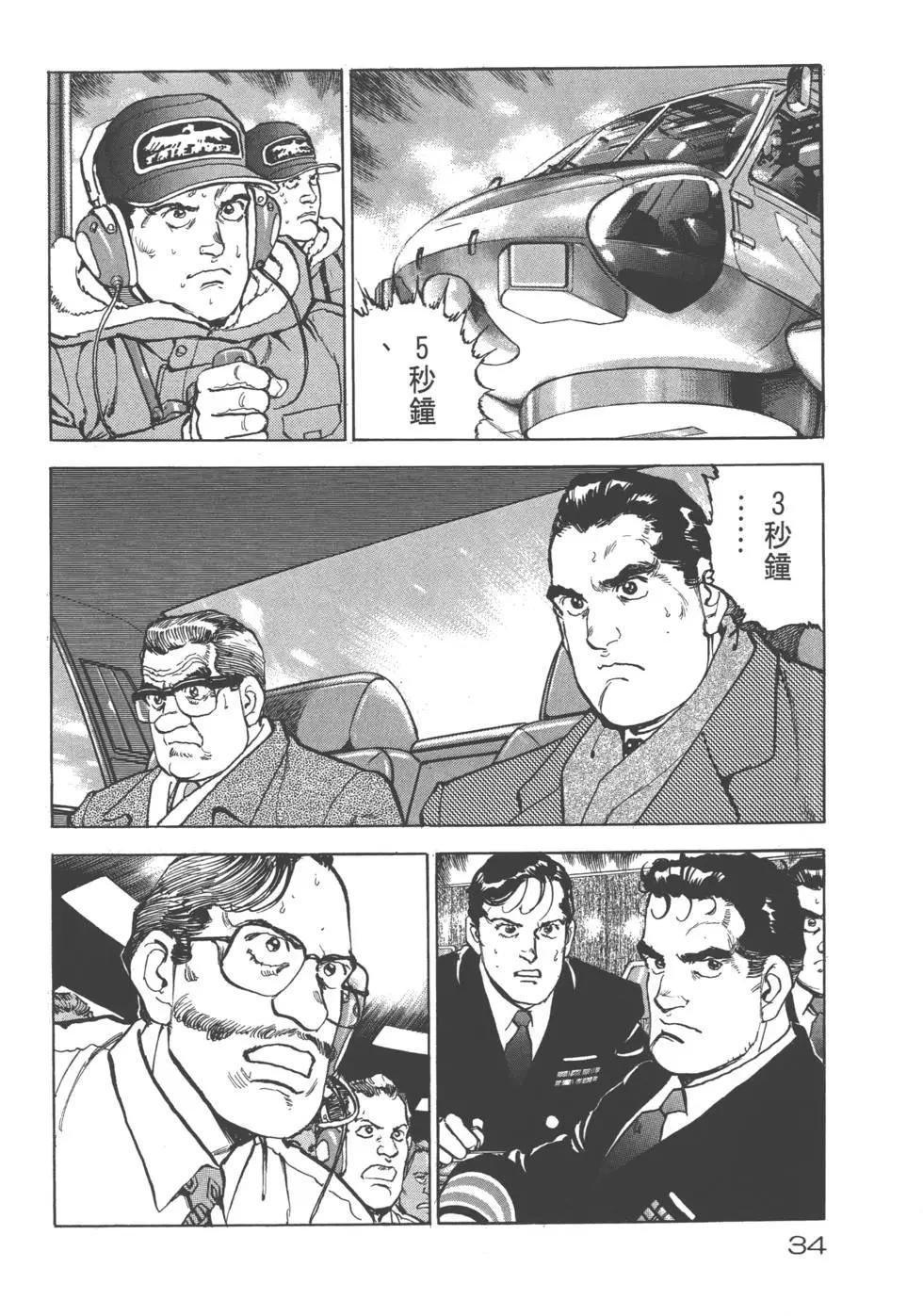 《沉默的舰队》第25卷 第37页