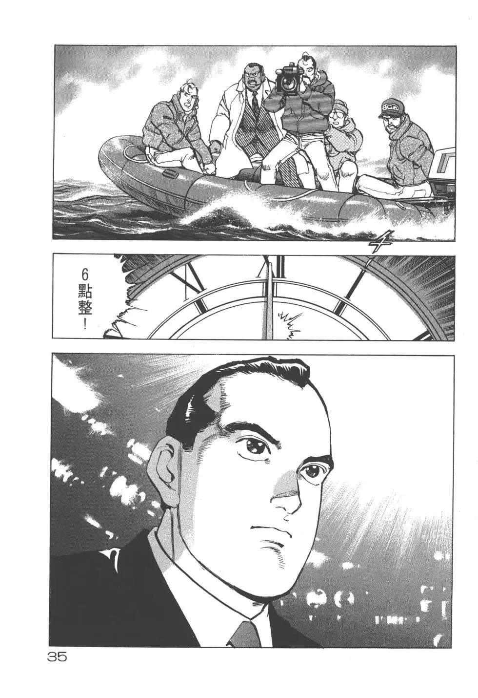 《沉默的舰队》第25卷 第38页