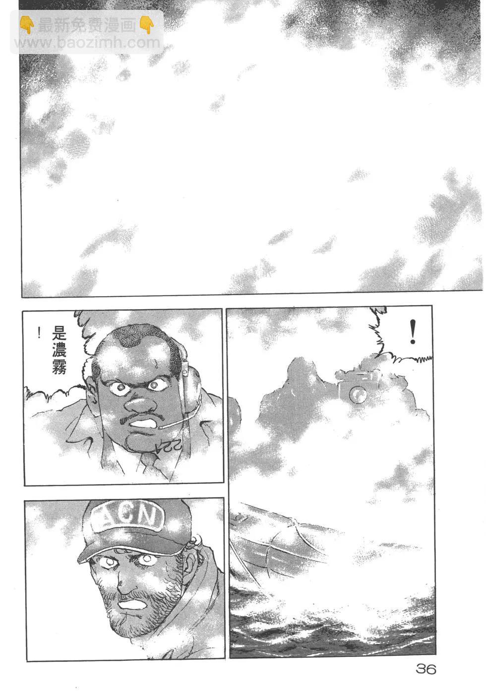 《沉默的舰队》第25卷 第39页
