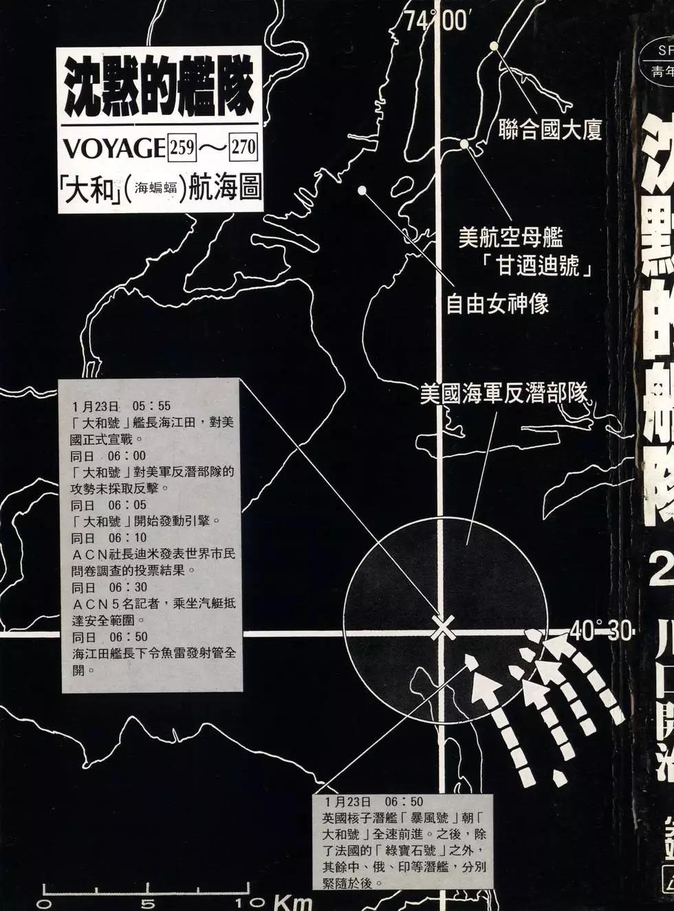 《沉默的舰队》第25卷 第3页