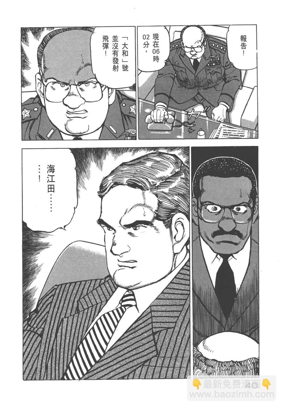 《沉默的舰队》第25卷 第43页