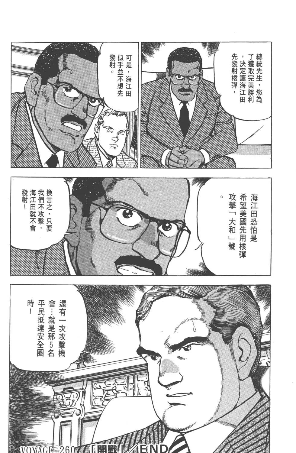《沉默的舰队》第25卷 第45页