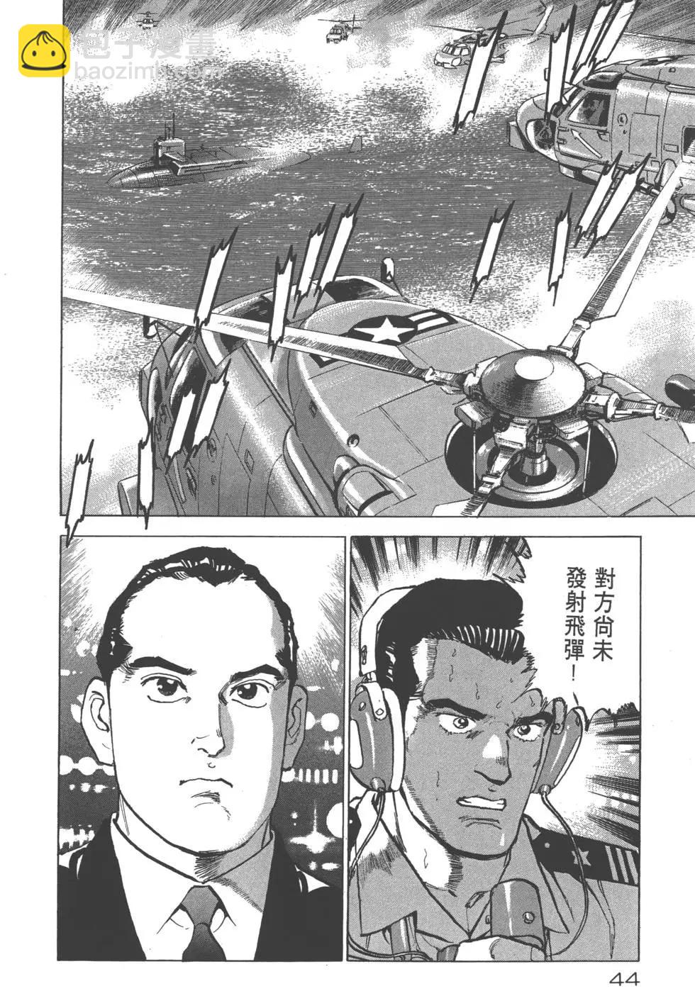 《沉默的舰队》第25卷 第47页