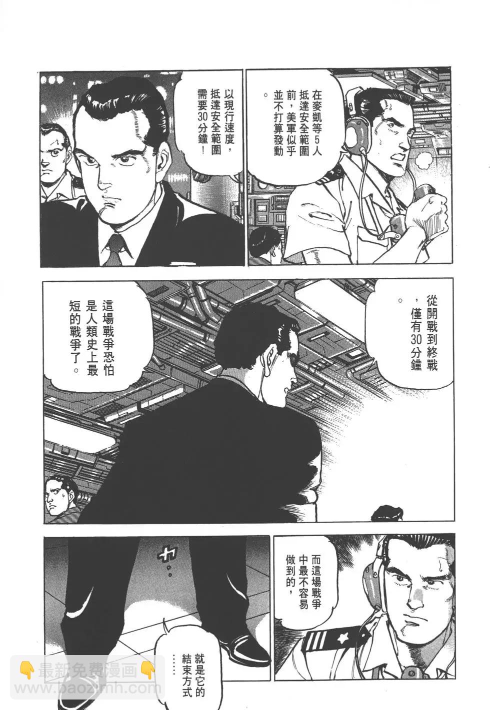《沉默的舰队》第25卷 第48页