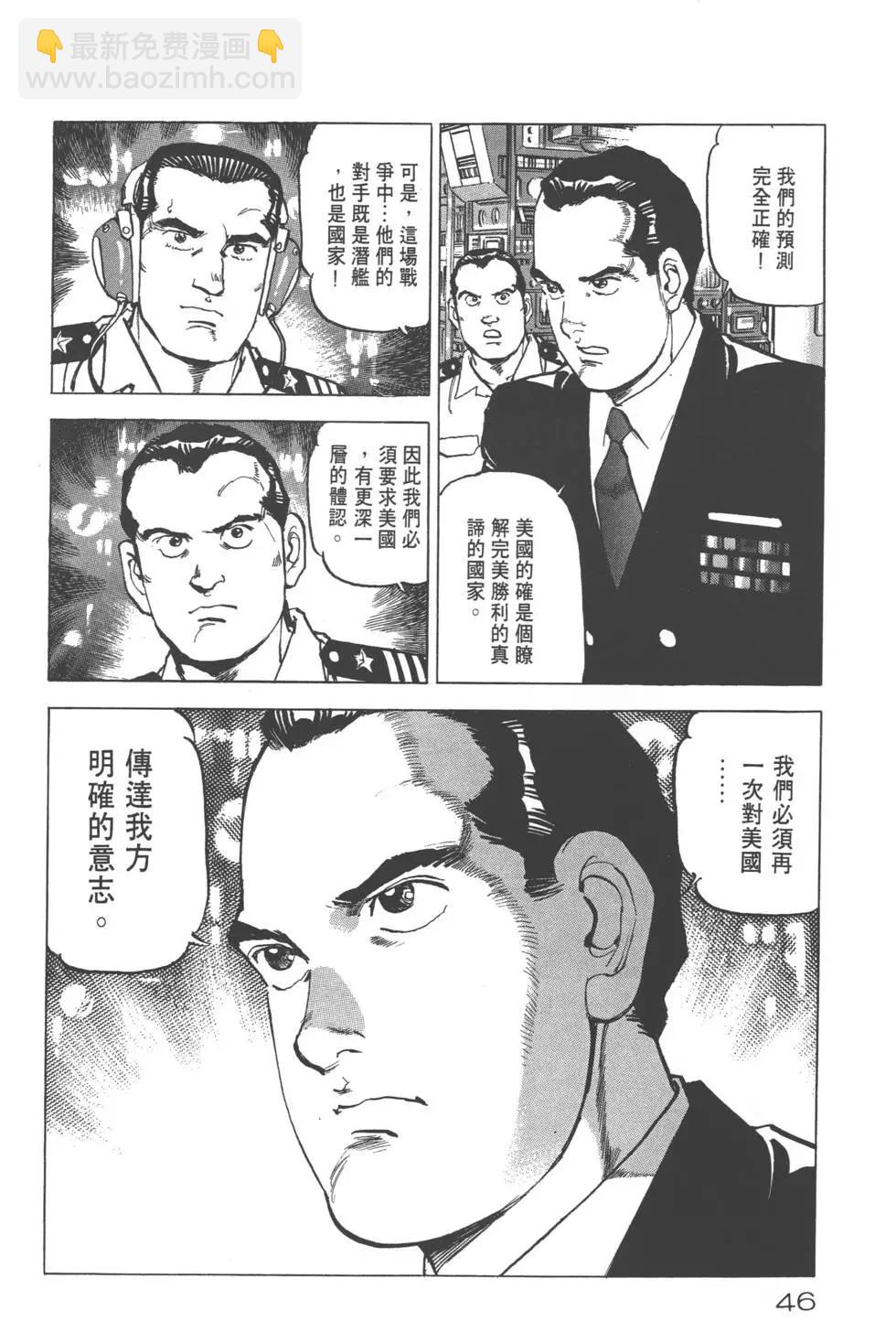 《沉默的舰队》第25卷 第49页
