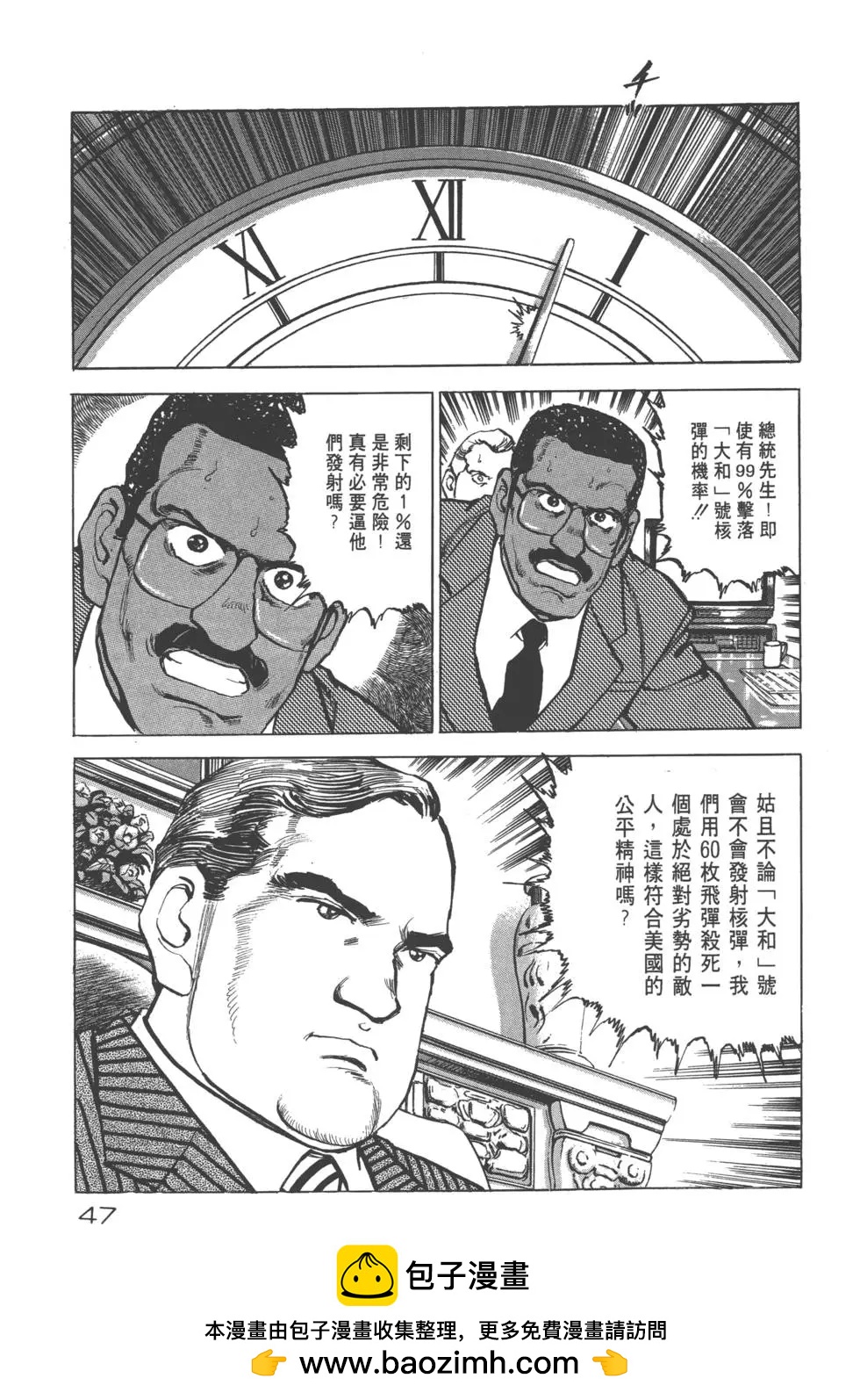《沉默的舰队》第25卷 第50页