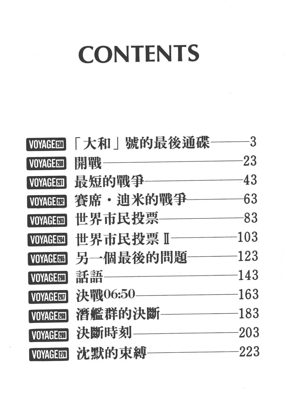 《沉默的舰队》第25卷 第5页