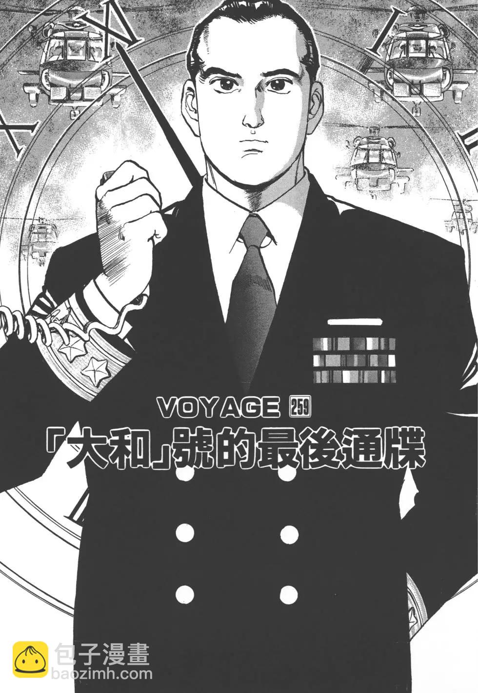 《沉默的舰队》第25卷 第6页