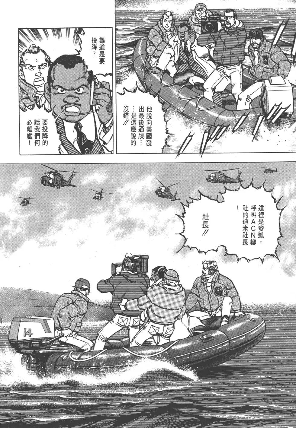 《沉默的舰队》第25卷 第7页