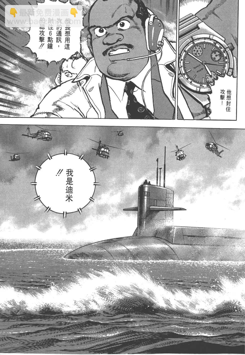 《沉默的舰队》第25卷 第8页