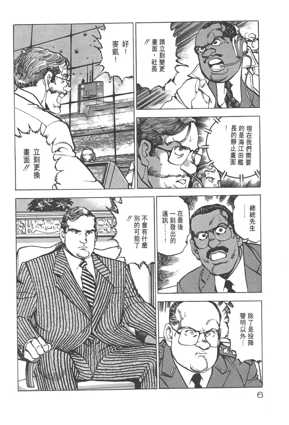 《沉默的舰队》第25卷 第9页