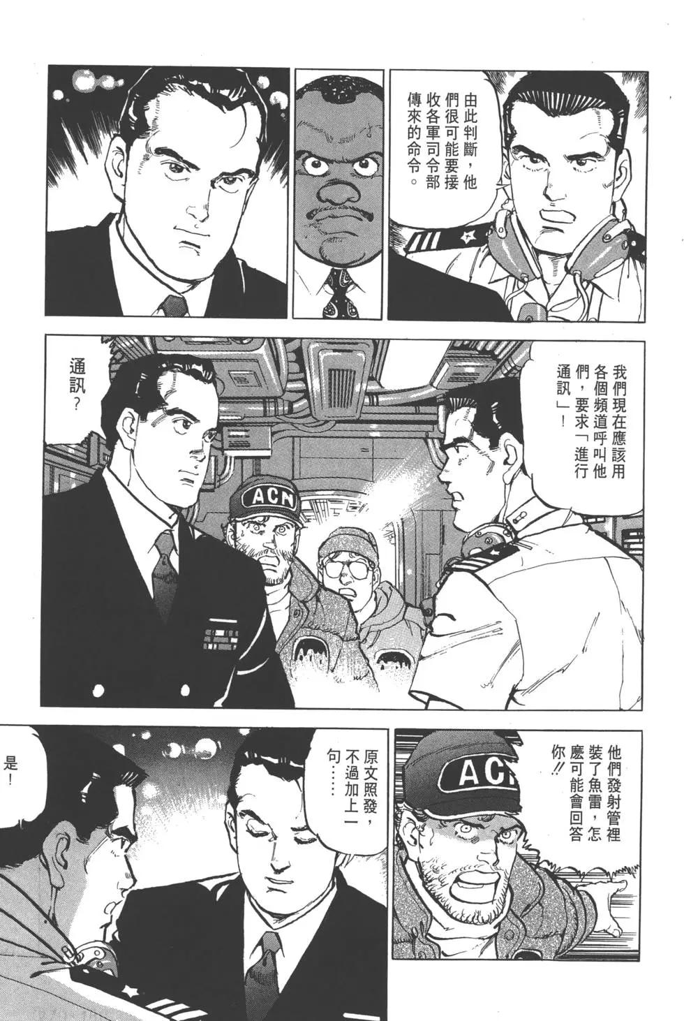 《沉默的舰队》第23卷 第10页