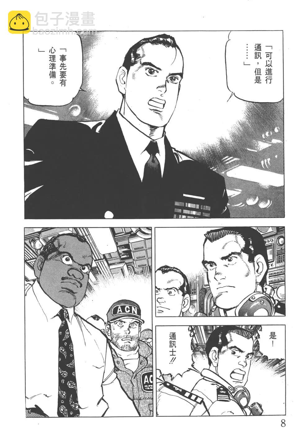 《沉默的舰队》第23卷 第11页