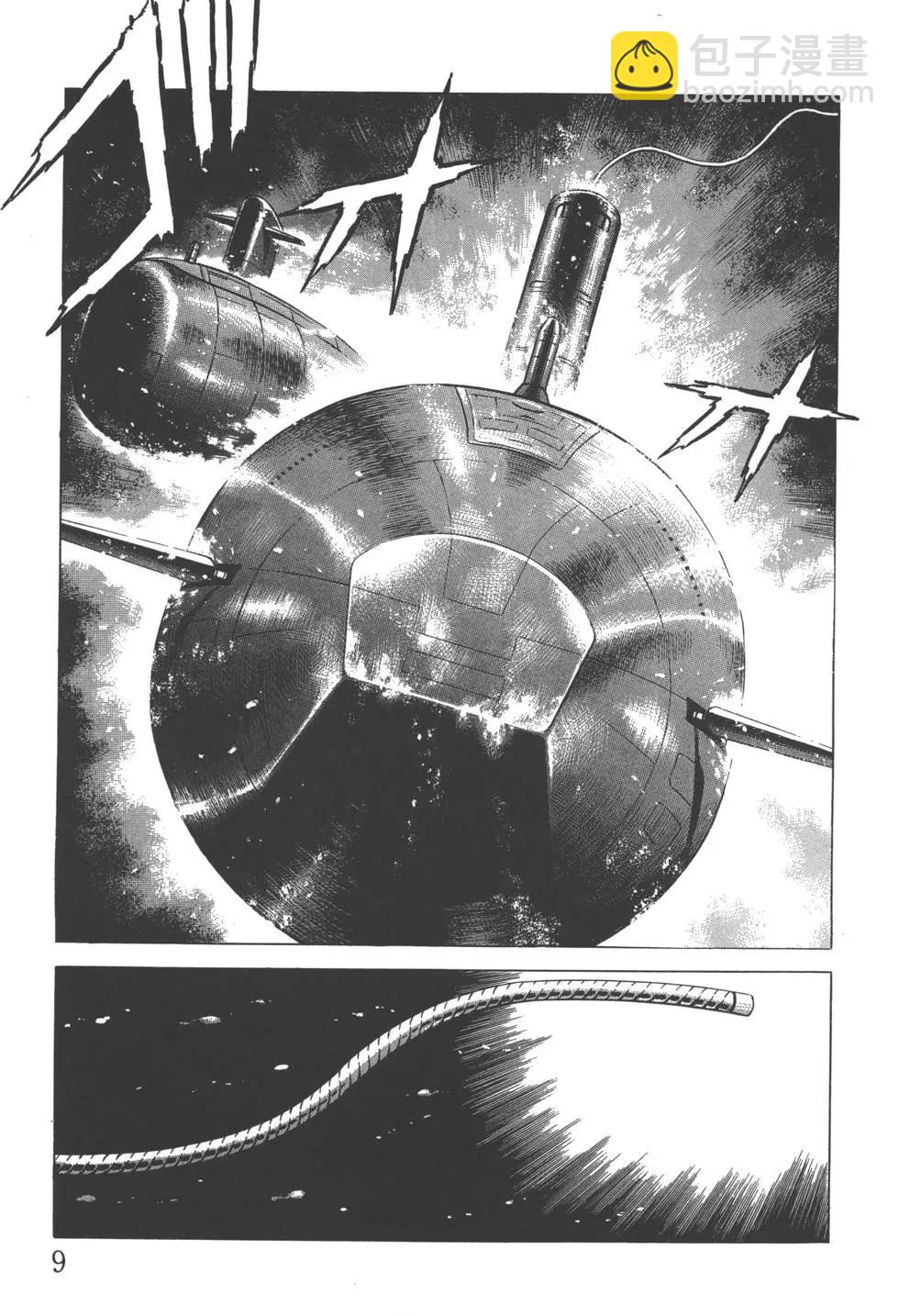 《沉默的舰队》第23卷 第12页