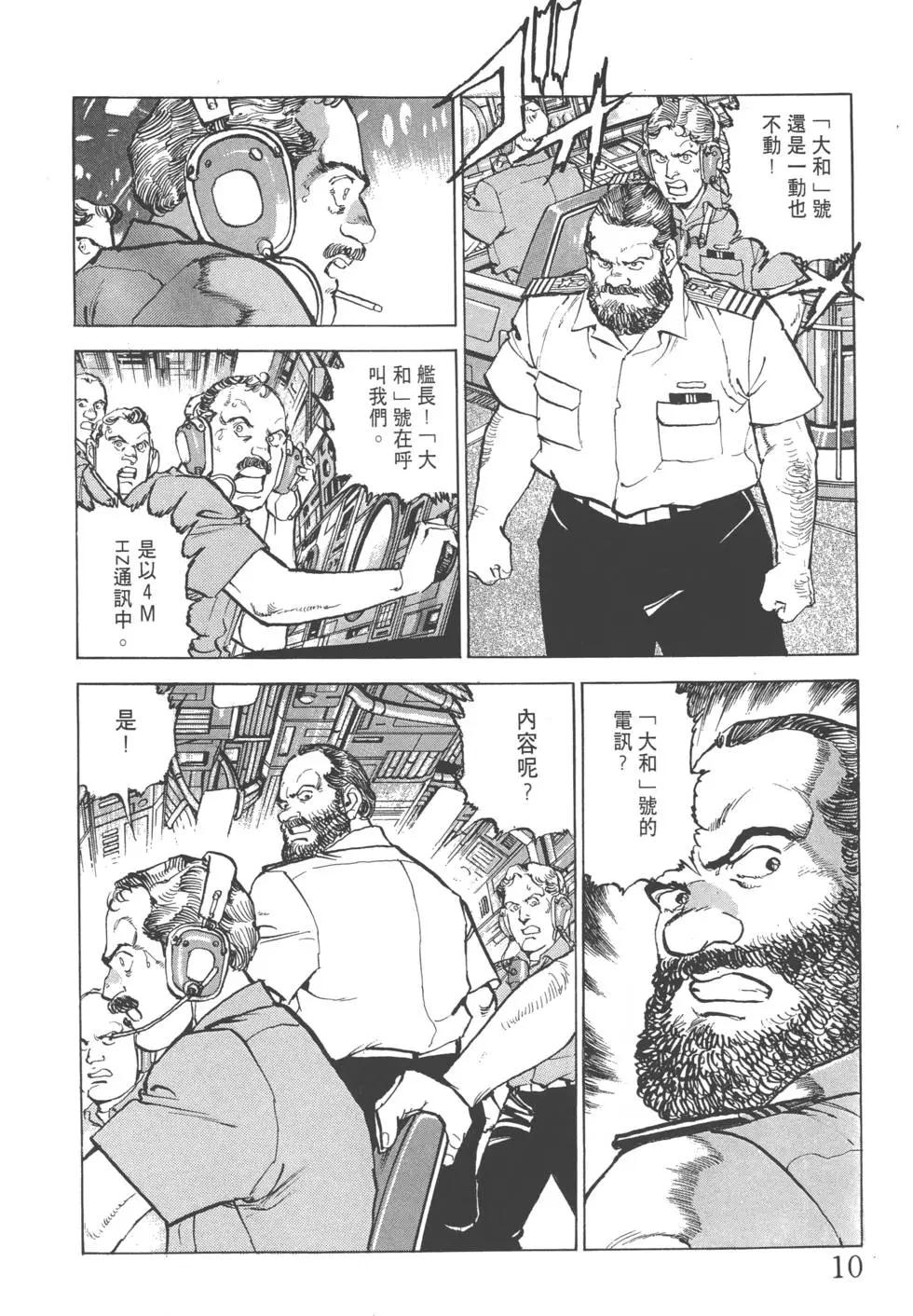 《沉默的舰队》第23卷 第13页