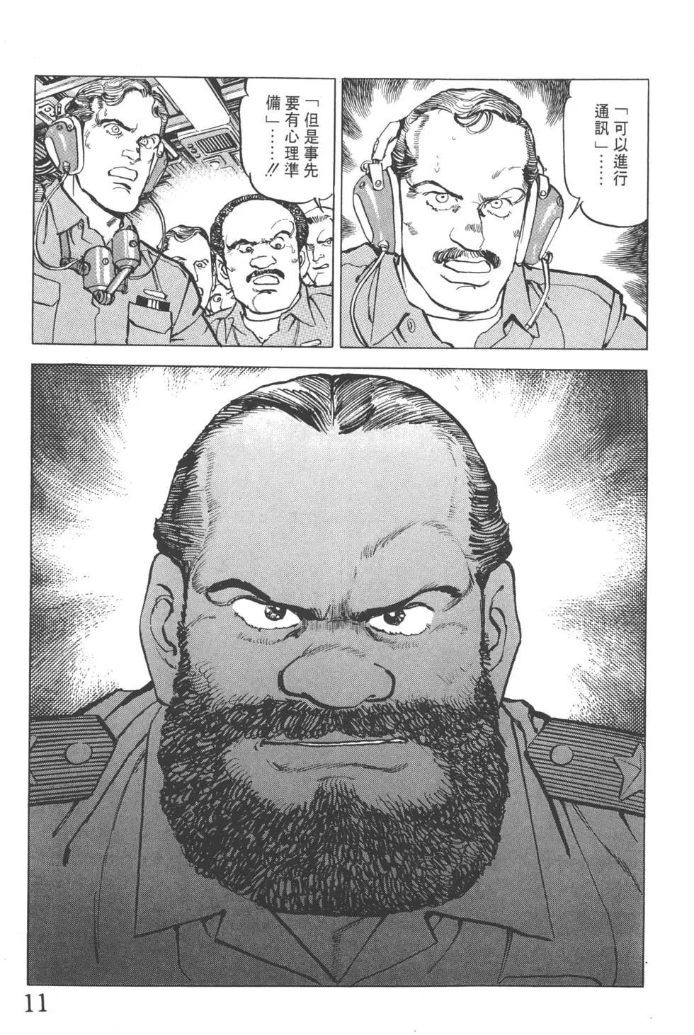 《沉默的舰队》第23卷 第14页