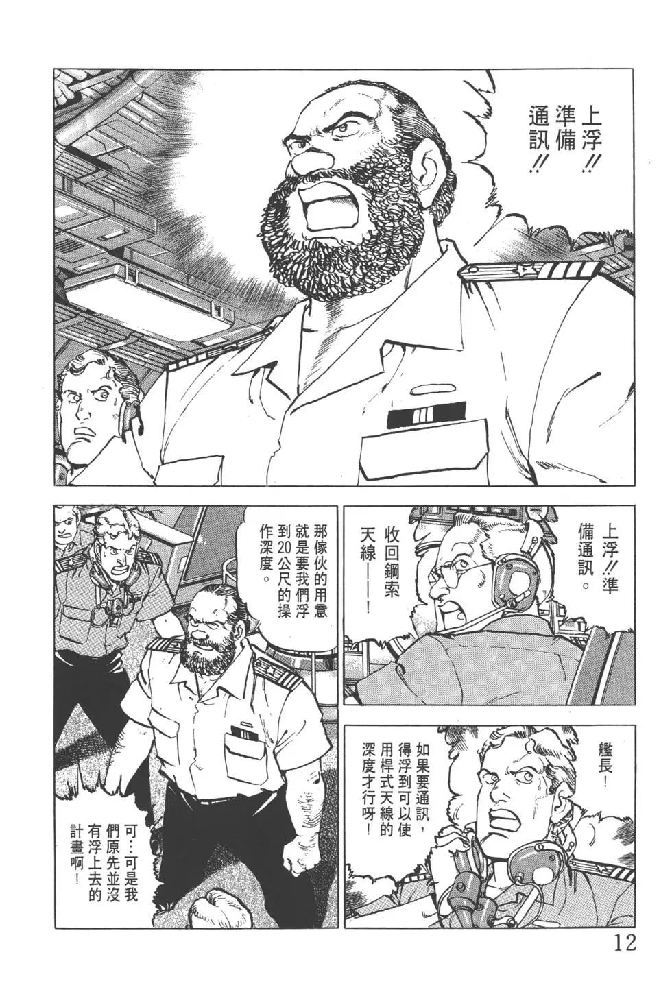 《沉默的舰队》第23卷 第15页