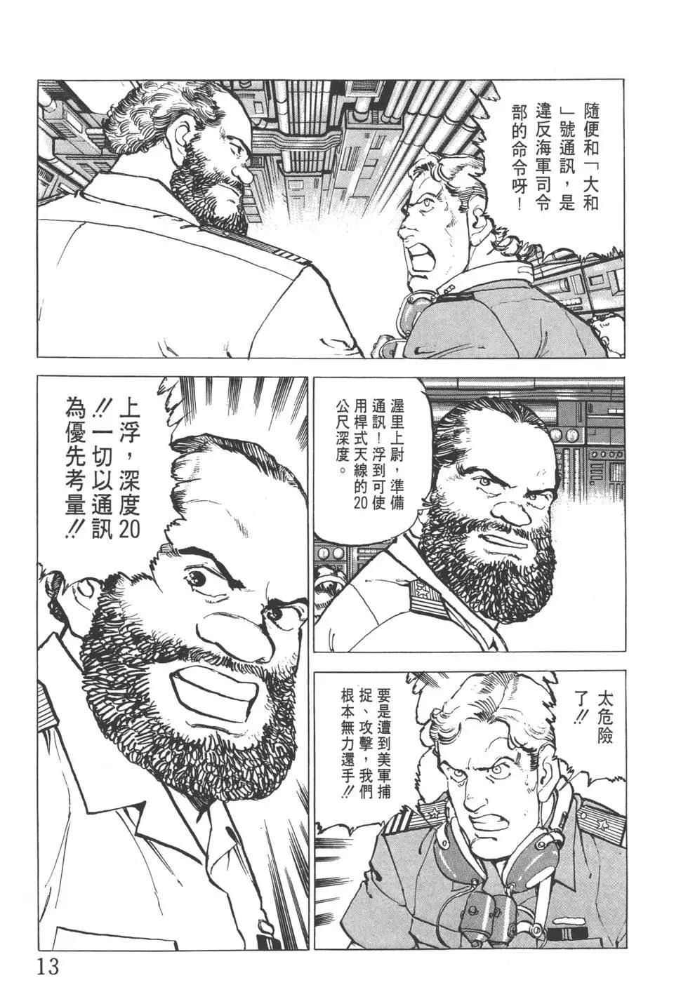 《沉默的舰队》第23卷 第16页