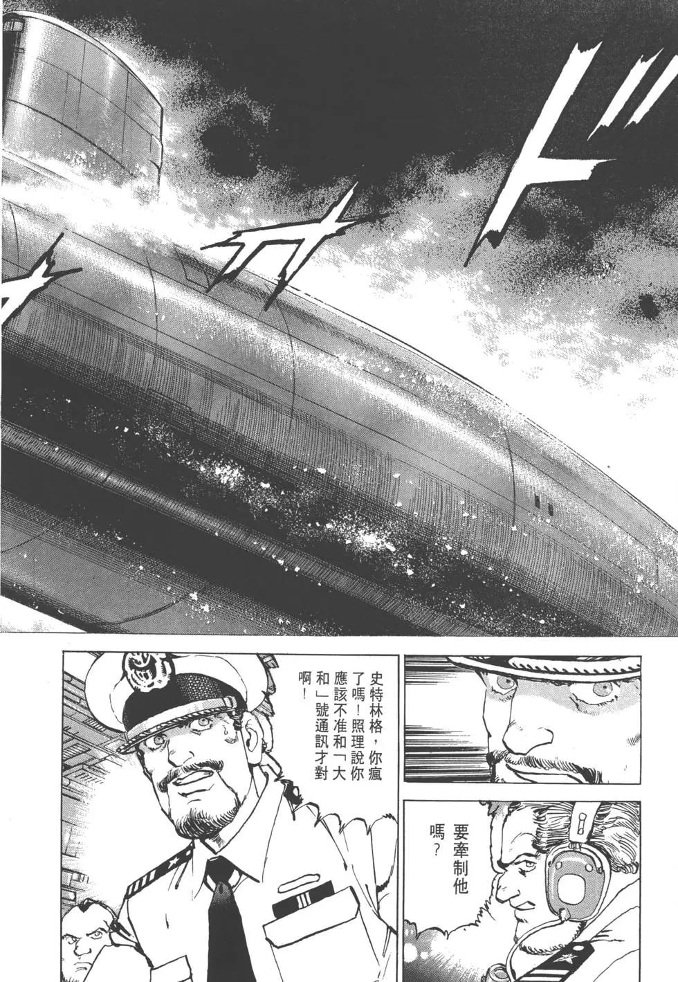 《沉默的舰队》第23卷 第17页