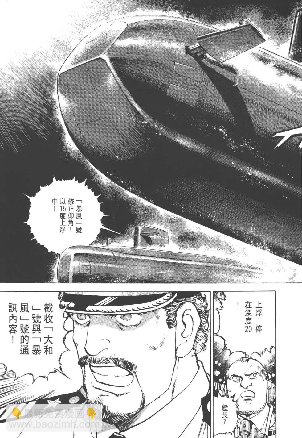 《沉默的舰队》第23卷 第18页
