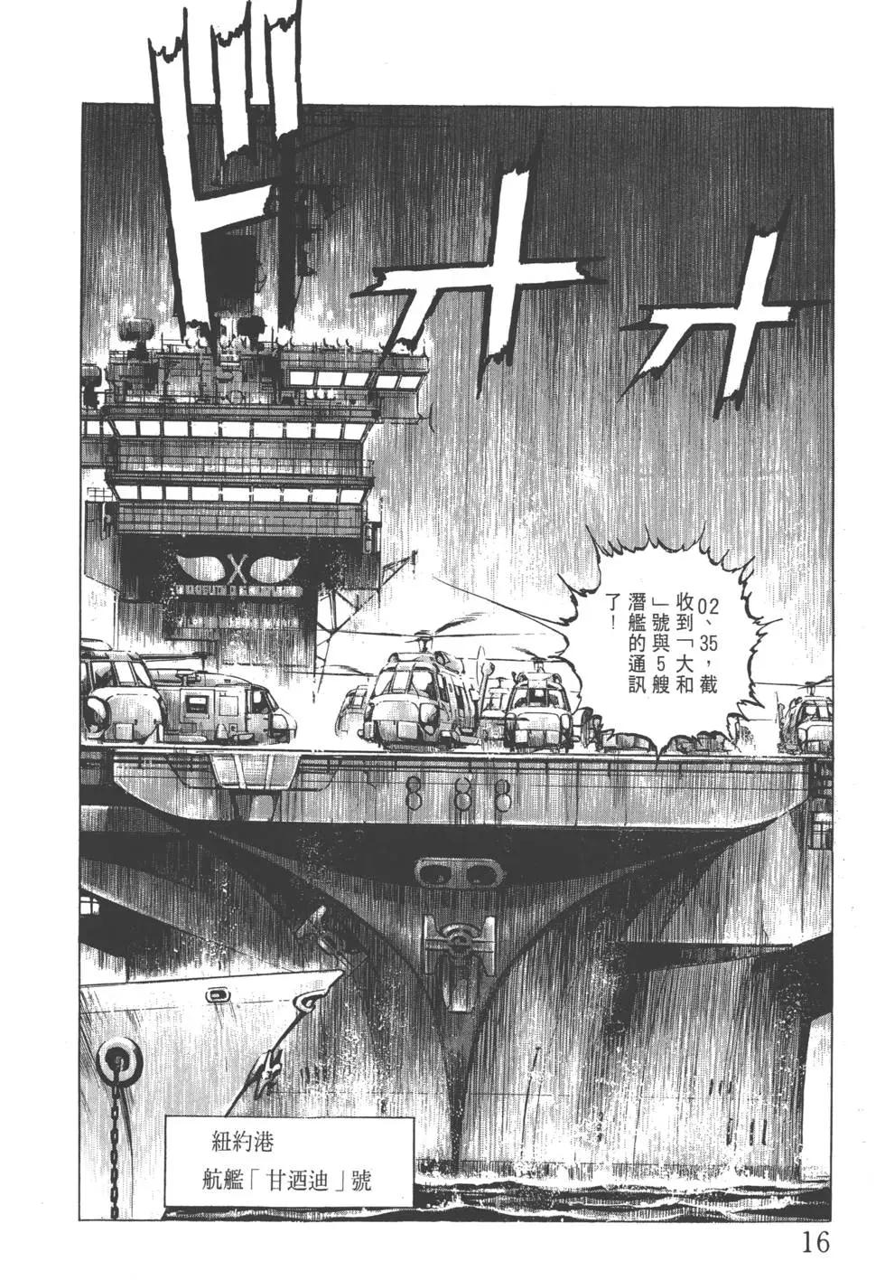 《沉默的舰队》第23卷 第19页