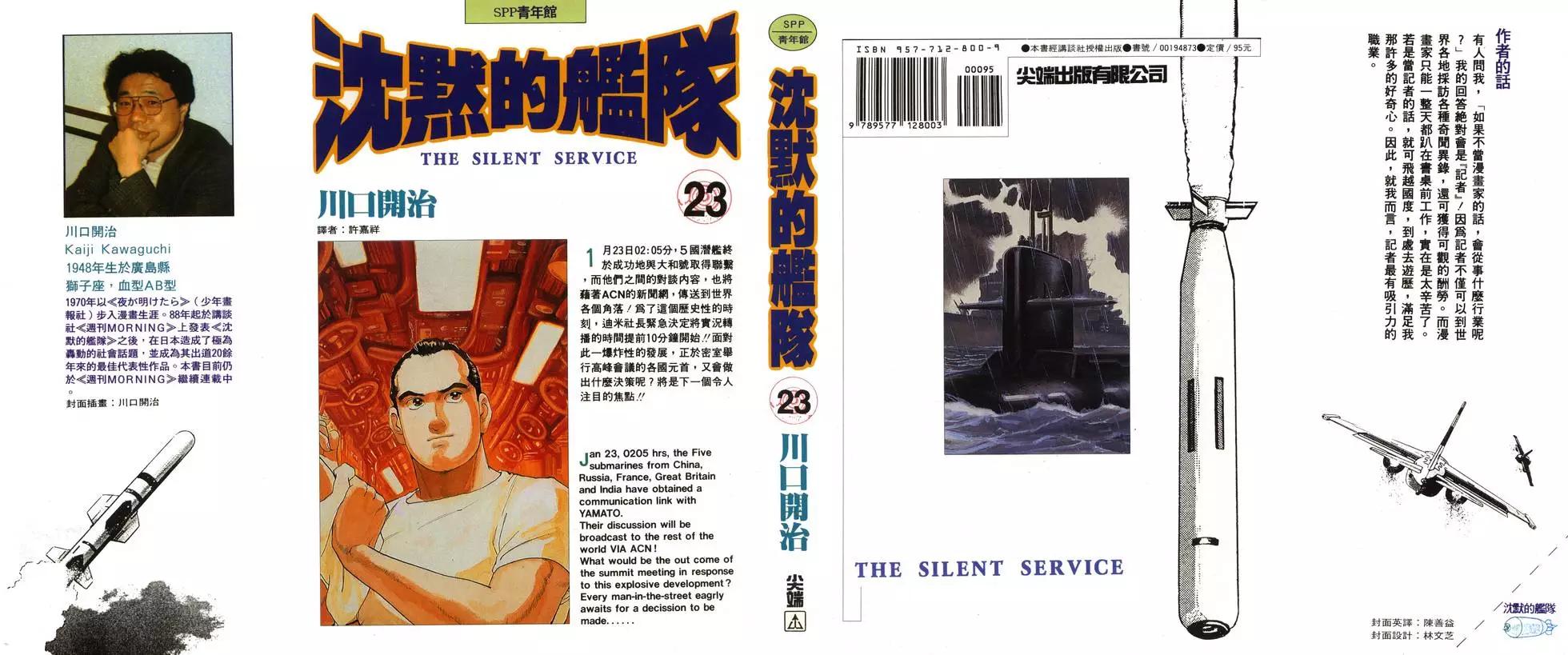 《沉默的舰队》第23卷 第1页