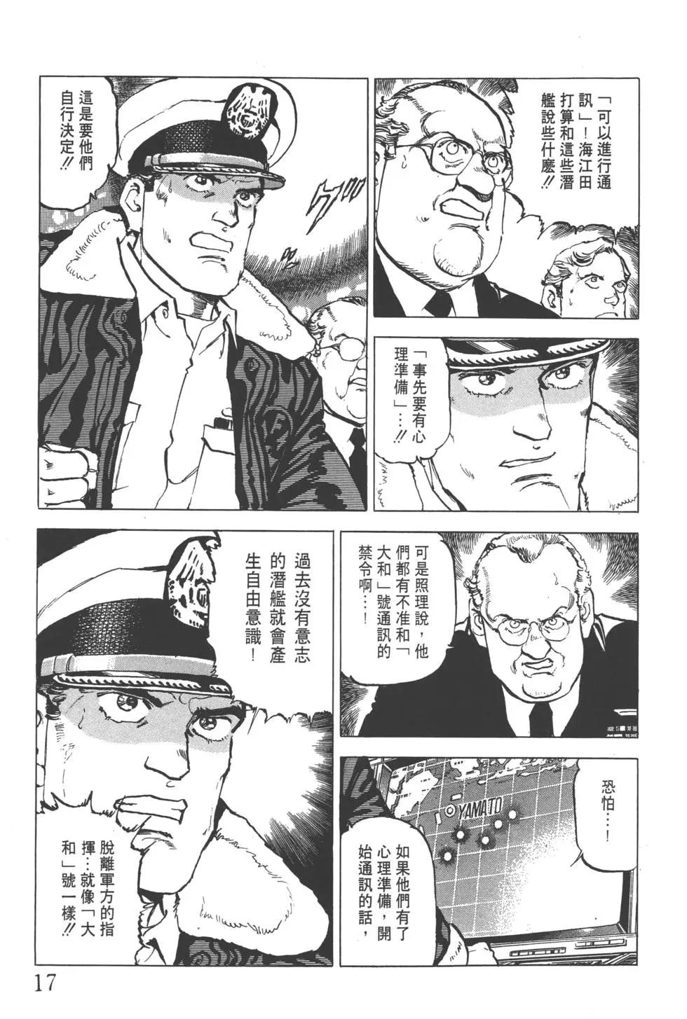 《沉默的舰队》第23卷 第20页