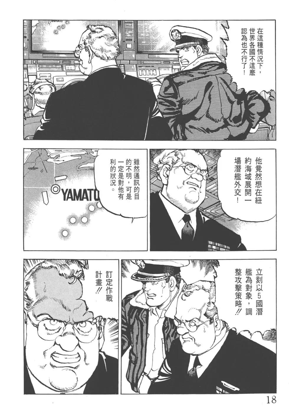 《沉默的舰队》第23卷 第21页