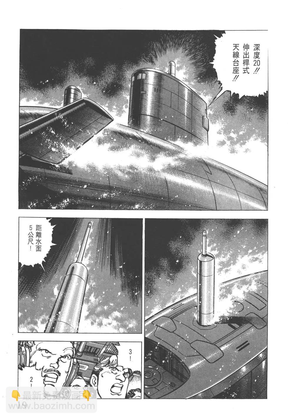 《沉默的舰队》第23卷 第22页