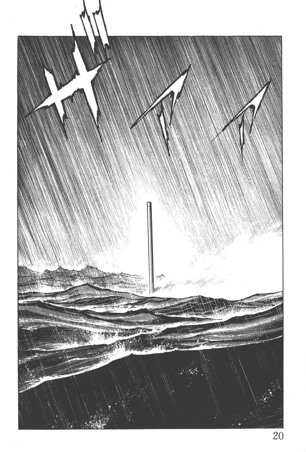 《沉默的舰队》第23卷 第23页